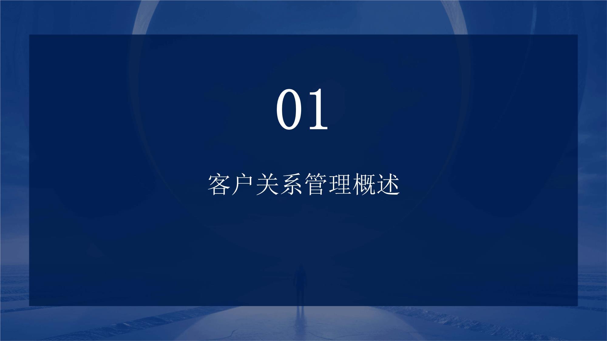 人工智能驅(qū)動的客戶關(guān)系管理培訓(xùn) 重塑行業(yè)服務(wù)新生態(tài)